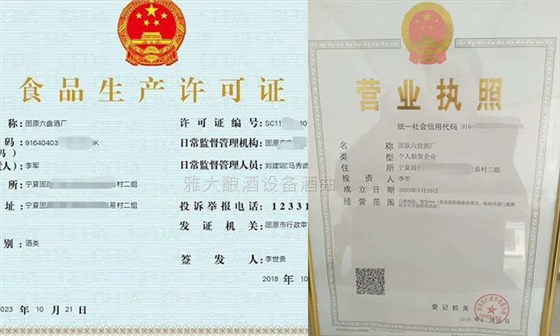 李軍借助雅大釀酒設(shè)備 1年內(nèi)就供不應(yīng)求 并成功拿到酒類生產(chǎn)許可證-10 李軍借助雅大釀酒設(shè)備 1年內(nèi)就供不應(yīng)求 并成功拿到酒類生產(chǎn)許可證-10