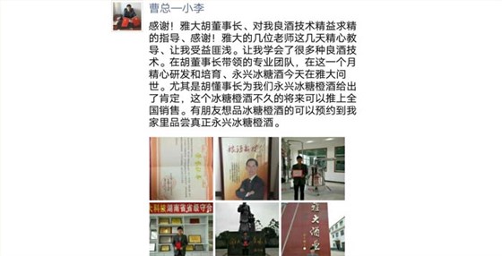 在雅大技術研發(fā)團隊的努力下冰糖橙酒研發(fā)成功 在雅大技術研發(fā)團隊的努力下冰糖橙酒研發(fā)成功