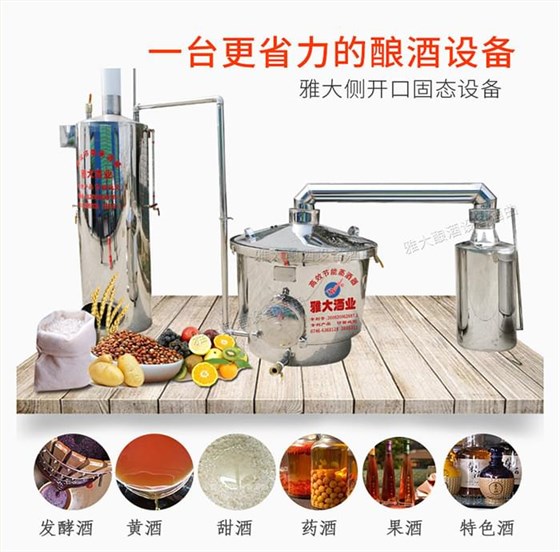 雅大多功能側(cè)開口燒酒設(shè)備 雅大多功能側(cè)開口燒酒設(shè)備