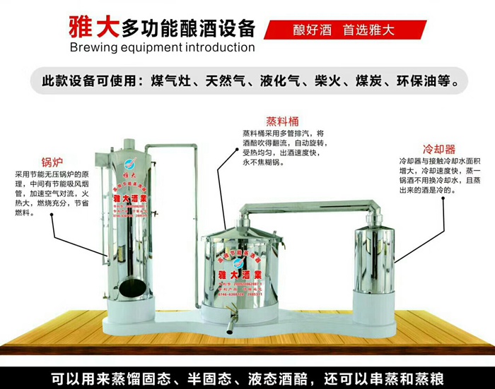 小型白酒釀酒設(shè)備介紹